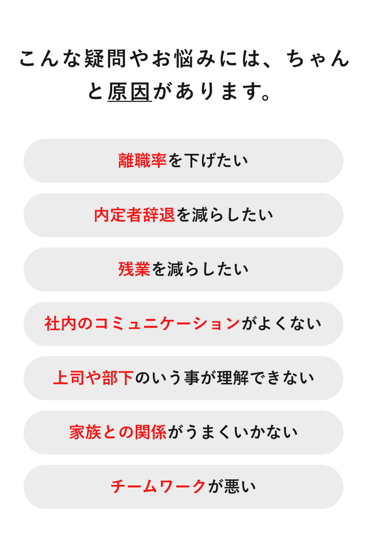 こんな疑問やお悩みには、ちゃんと原因があります。