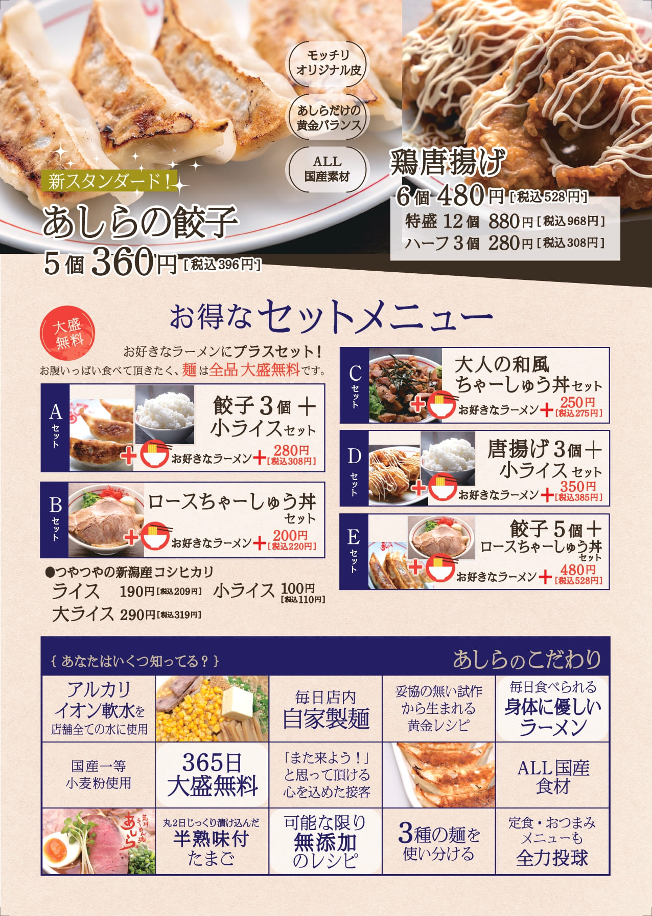 荒川らーめん魂 あしら 本店 角中株式会社 荒川らーめん魂 あしら 本店 角中株式会社