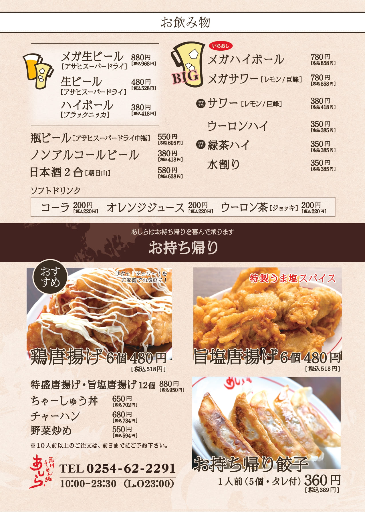 荒川らーめん魂 あしら 本店 角中株式会社 荒川らーめん魂 あしら 本店 角中株式会社