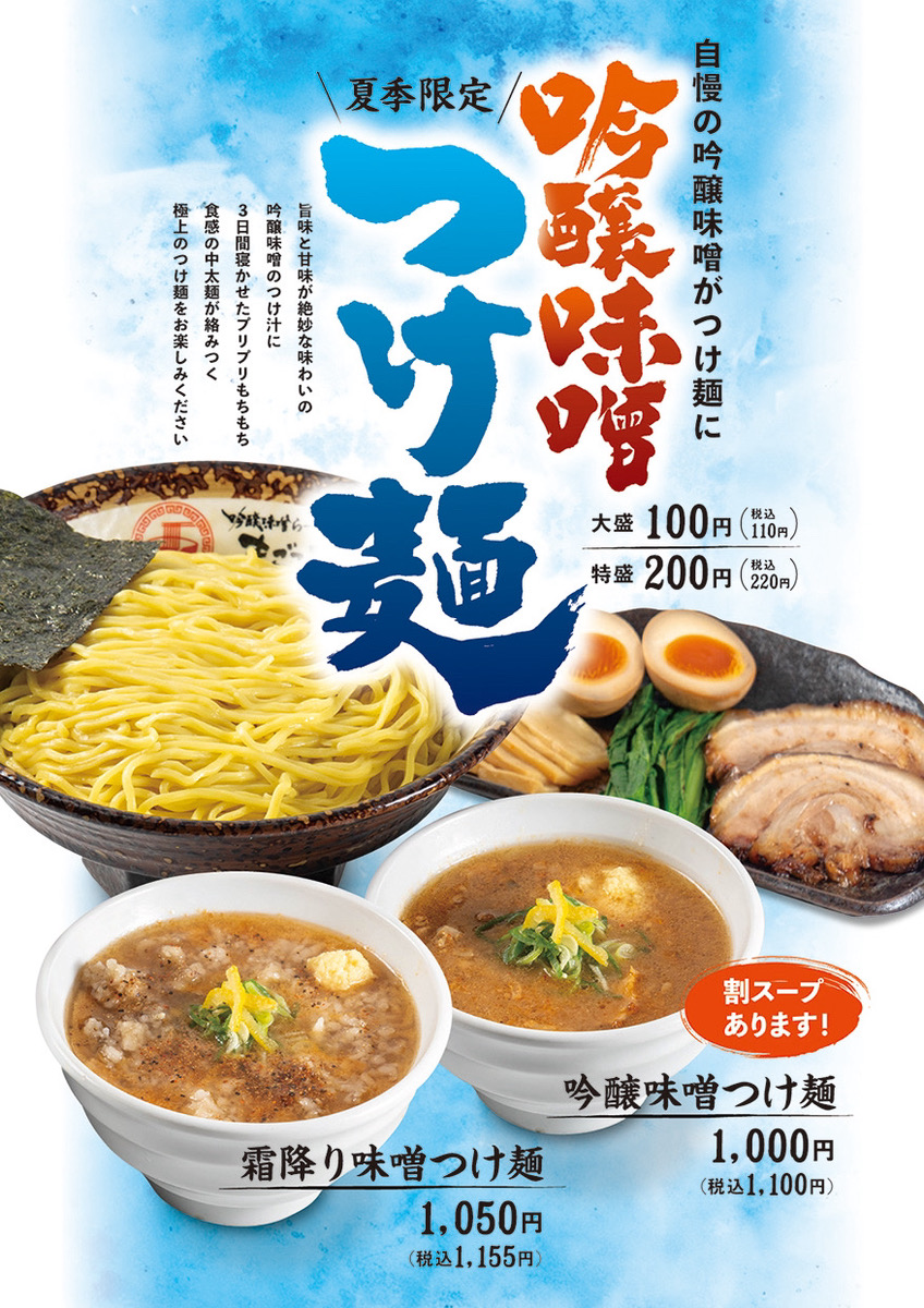 吟醸味噌らーめん まごころ亭 本店 - 角中株式会社