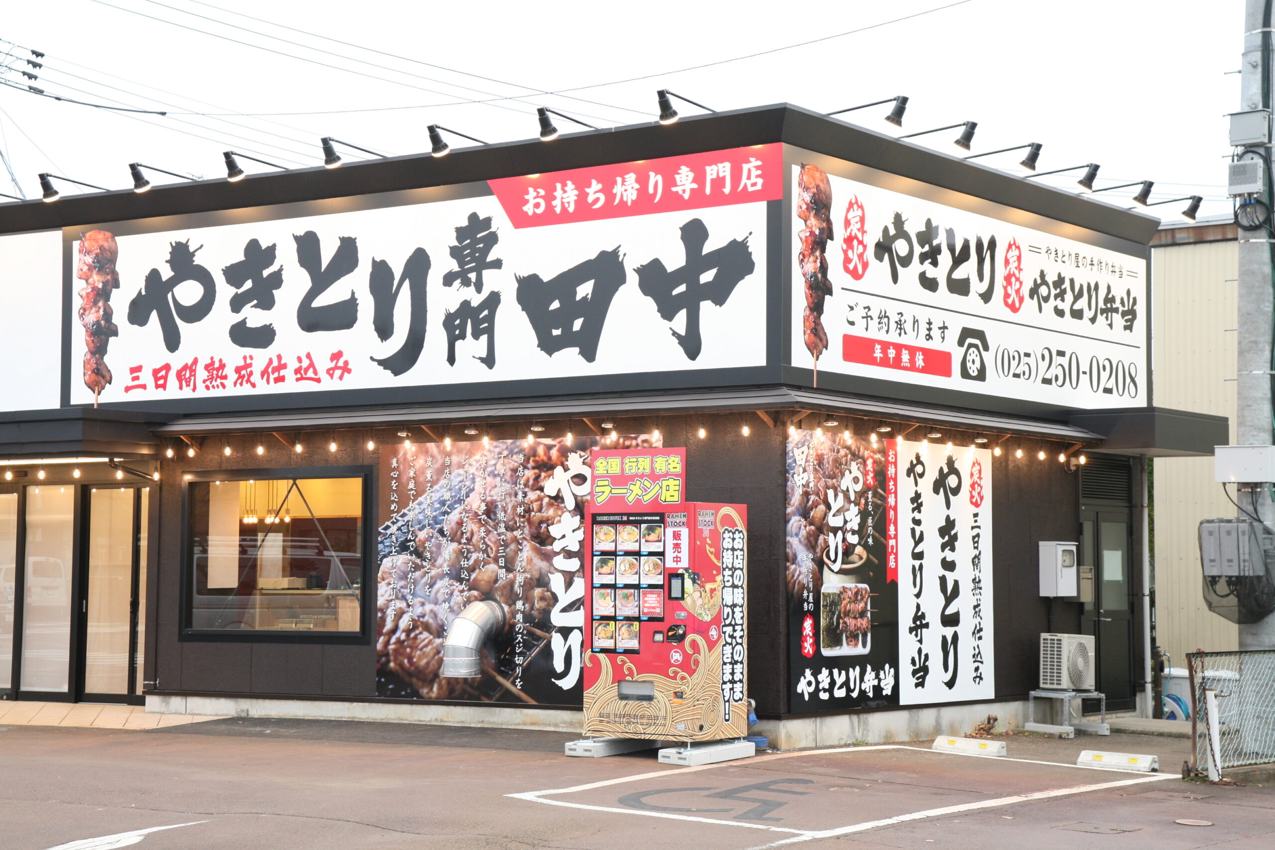 やきとり専門田中 長潟店 グランドオープンいたしました。 - 角中株式会社