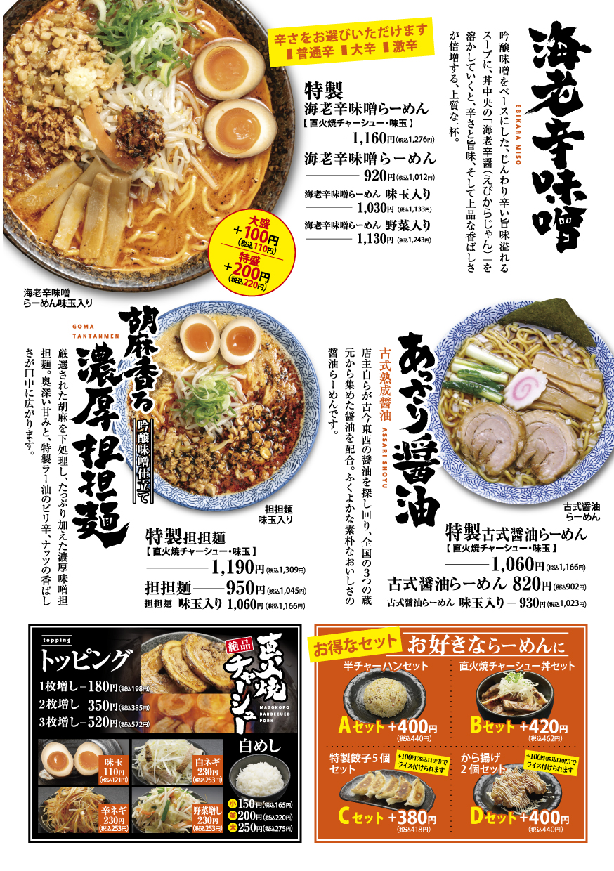 まごころ 亭 メニュー